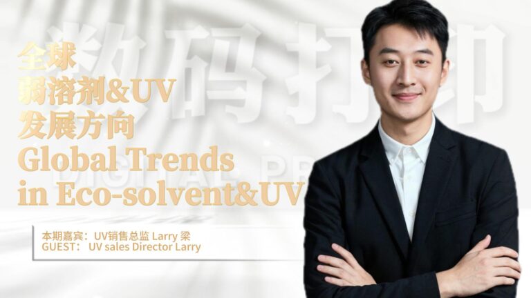 Global-trend-of-eco-solvent-ink-and-uv-ink-封面
